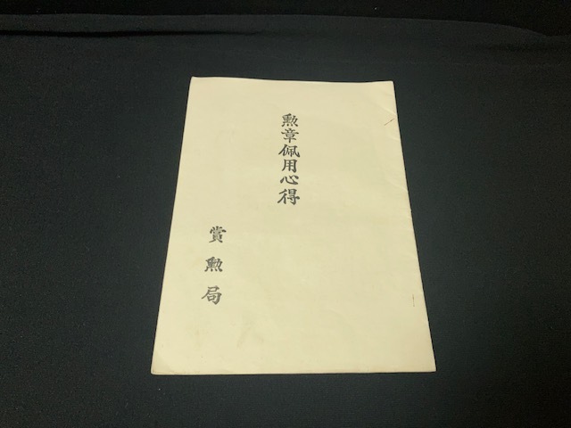 ※22964 大日本帝国政府 支那事変 賜金国庫債券 500円 戦時貯蓄債券 紙幣 大東亜戦争 債券 個人保管品の画像4