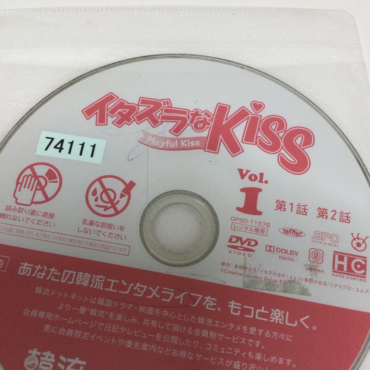 1159 韓国　イタズラなKISS ※全8巻中⑥のみ欠品　※①②③④ディスク汚れあり　レンタル落ち　DVD ケースなし　ジャケット付き_画像3