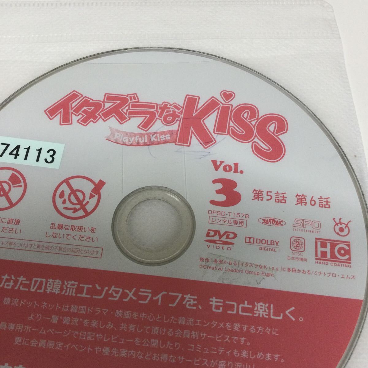 1159 韓国　イタズラなKISS ※全8巻中⑥のみ欠品　※①②③④ディスク汚れあり　レンタル落ち　DVD ケースなし　ジャケット付き_画像5