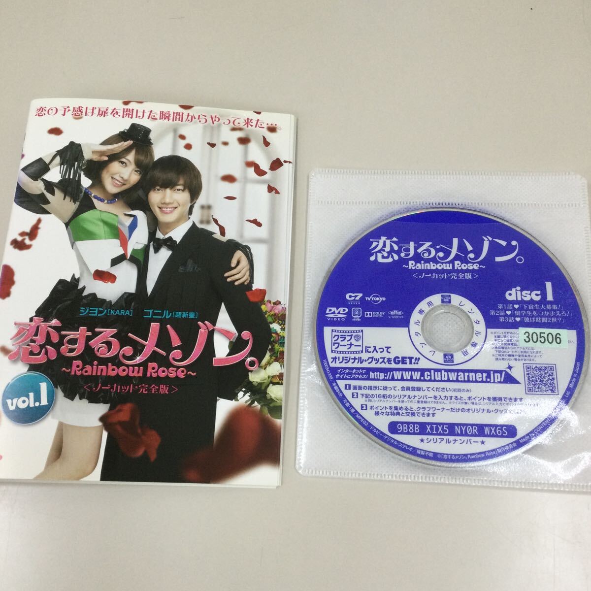 0335 恋するメゾン　全4巻セット　レンタル落ち　DVD 中古品　ケースなし　ジャケット付き_画像1