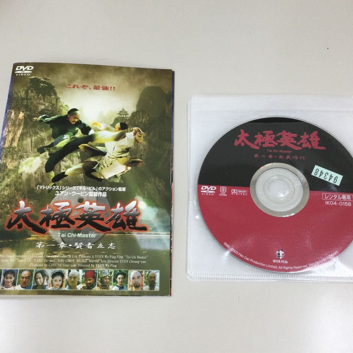 0337 太極英雄伝 全4巻セット レンタル落ち DVD 中古品 ケースなし ジャケット付きの画像1