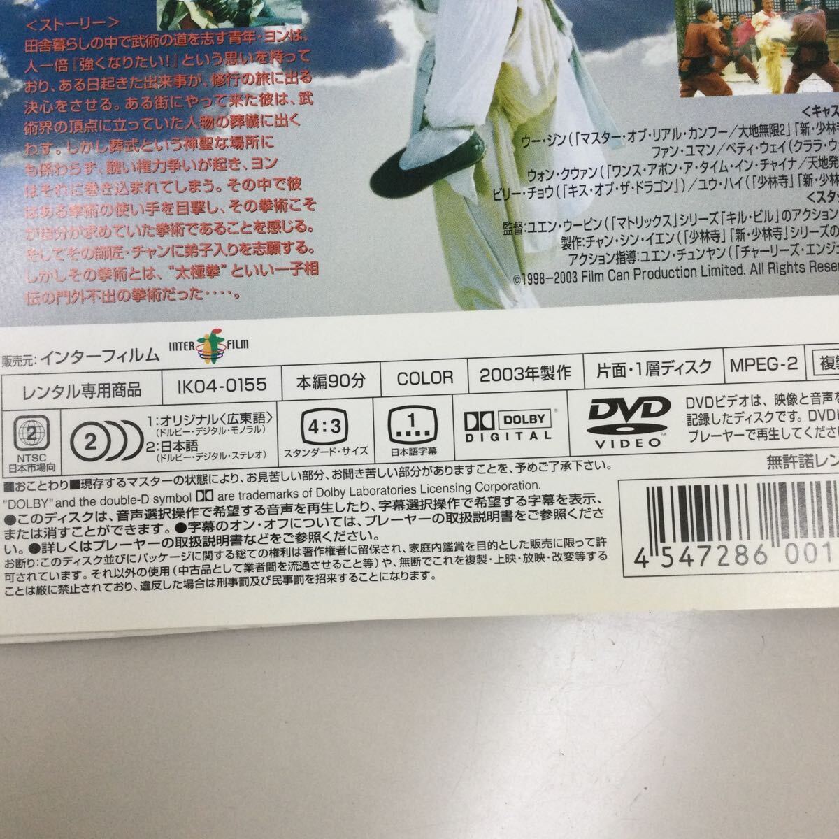 0337 太極英雄伝 全4巻セット レンタル落ち DVD 中古品 ケースなし ジャケット付きの画像2