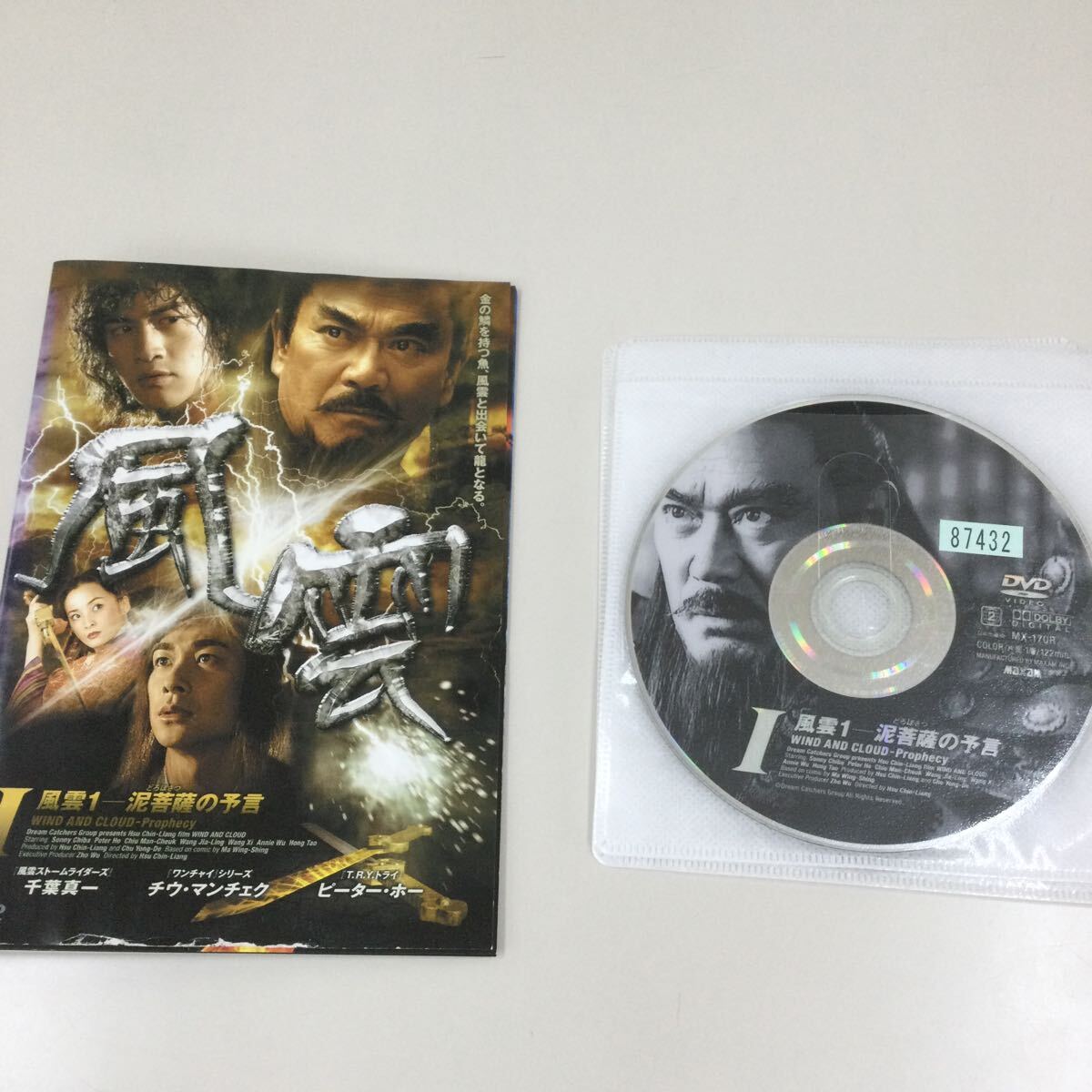 0339 風雲 全4巻セット レンタル落ち DVD 中古品 ケースなし ジャケット付きの画像1