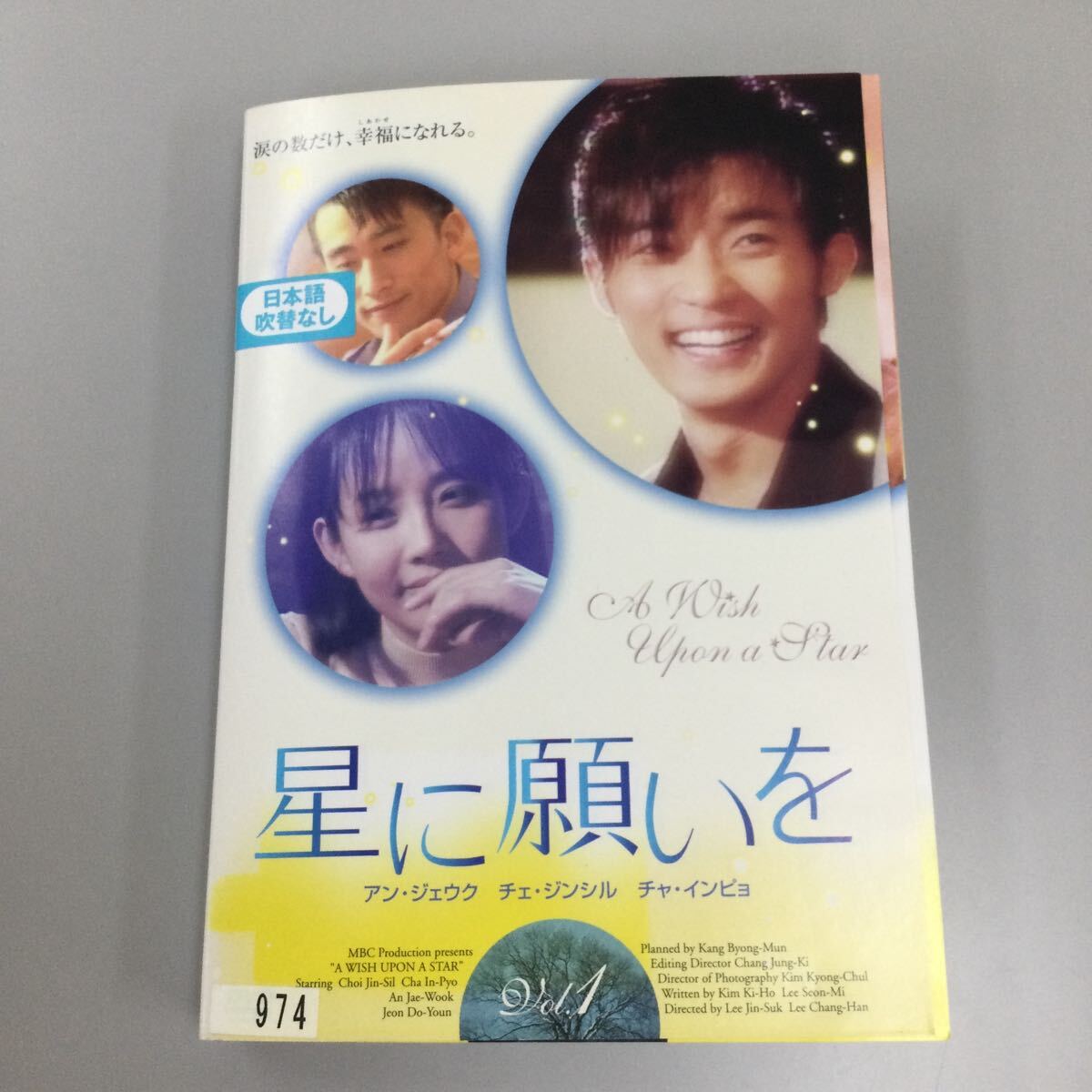 0360 星に願いを 全6巻 ※ジャケット全て裏側破れあり レンタル落ち DVD 中古品 ケースなし ジャケット付きの画像1