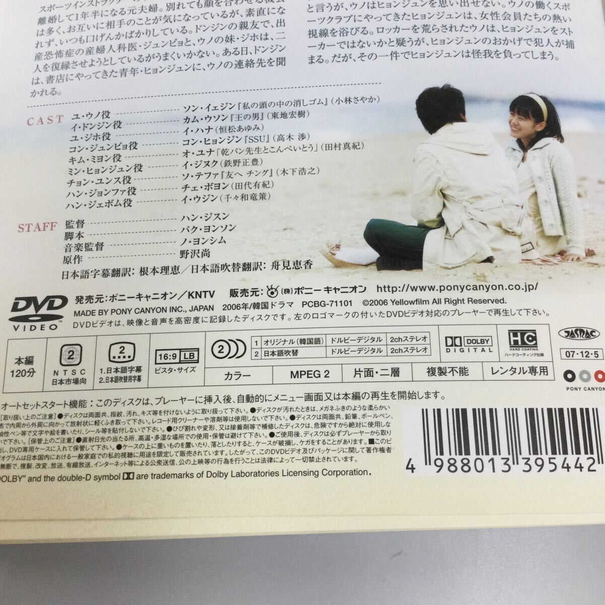 0369 恋愛時代 全8巻 レンタル落ち DVD 中古品 ケースなし ジャケット付きの画像2