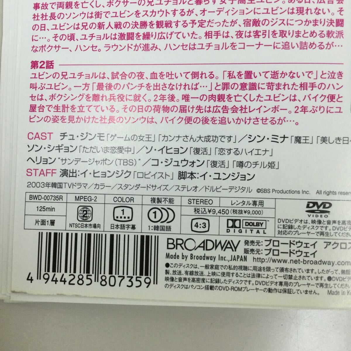 0388 パンチ運命の恋　全8巻セット　レンタル落ち　DVD 中古品　ケースなし　ジャケット付き_画像2