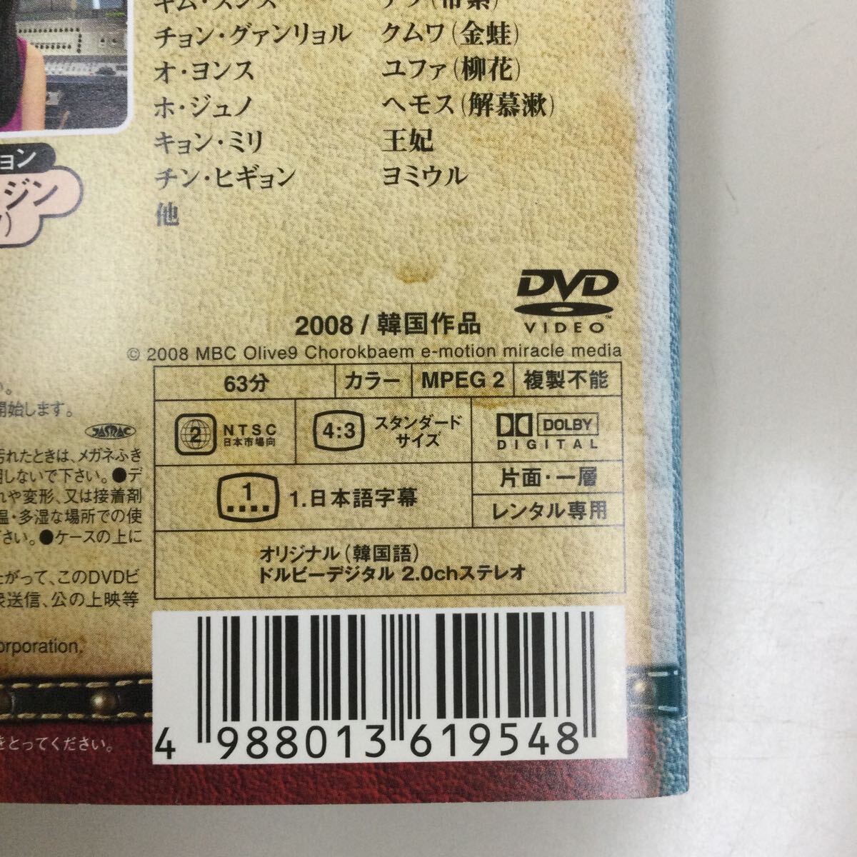 0390 チュモン　舞台裏全記録　全6巻セット　レンタル落ち　DVD 中古品　ケースなし　ジャケット付き_画像2