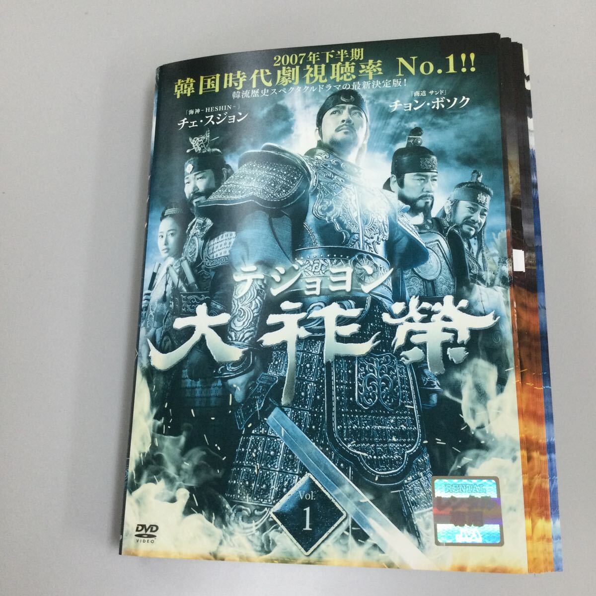 0113 テジョヨン ※1〜21、23〜51巻のみ レンタル落ち DVD 中古品 ケースなし ジャケット付きの画像1