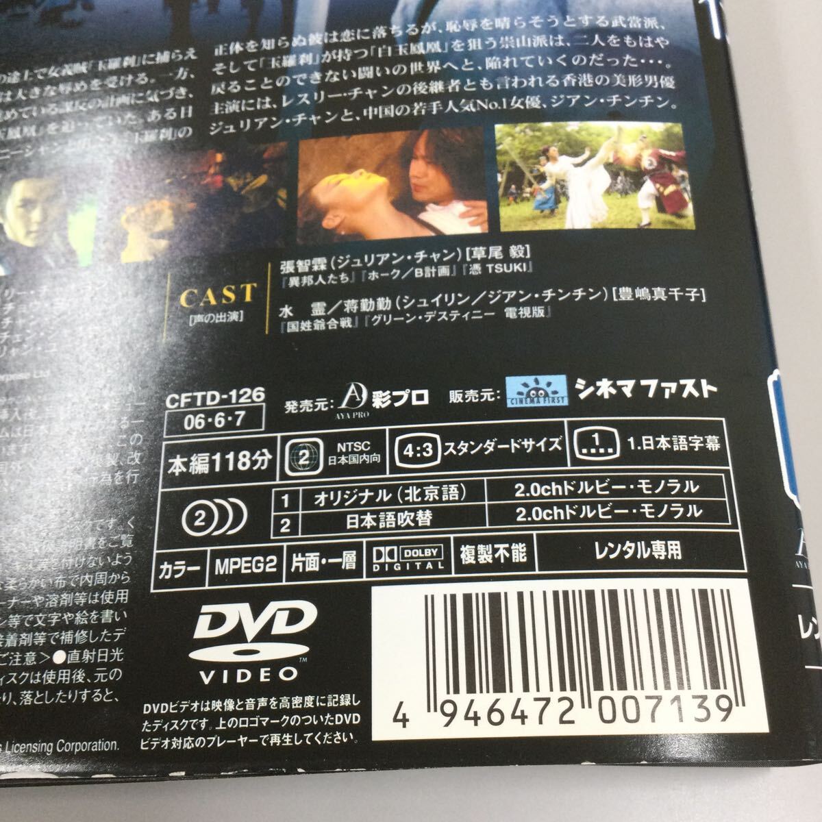 03153 アジア　白髪魔女伝　全5巻　※①ジャケット破れあり　レンタル落ち　DVD 中古品　ケースなし　ジャケット付き_画像3