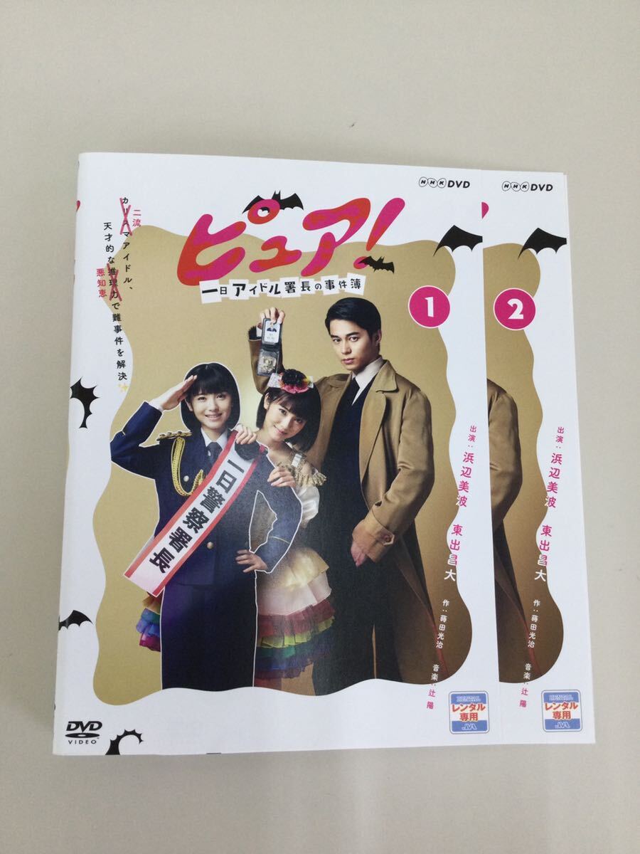 月木1円スタート　ピュア！　全2巻　レンタル落ち　DVD 中古品　ケースなし　ジャケット付き_画像1