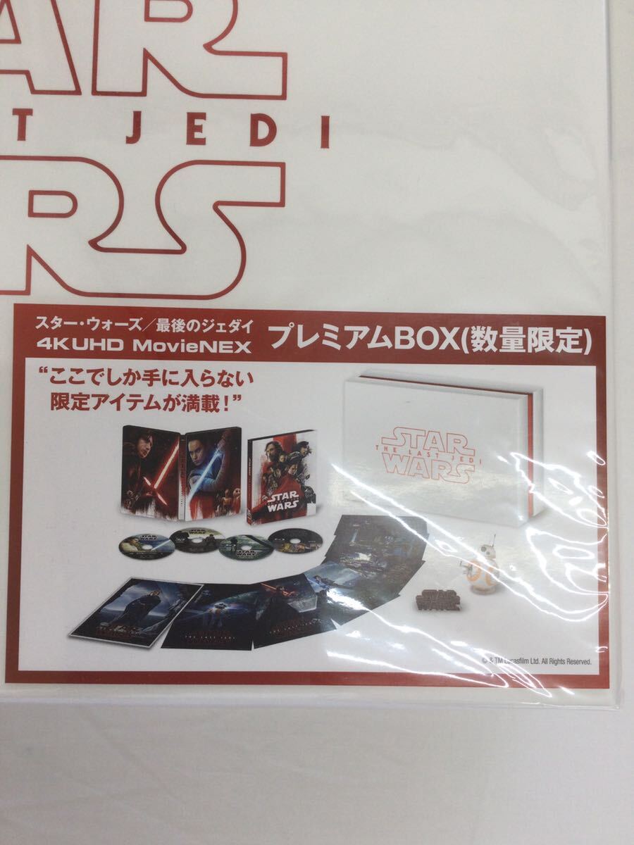 スター・ウォーズ/最後のジェダイ 4KUHD プレミアム BOX 新品 未開封 数量限定の画像2