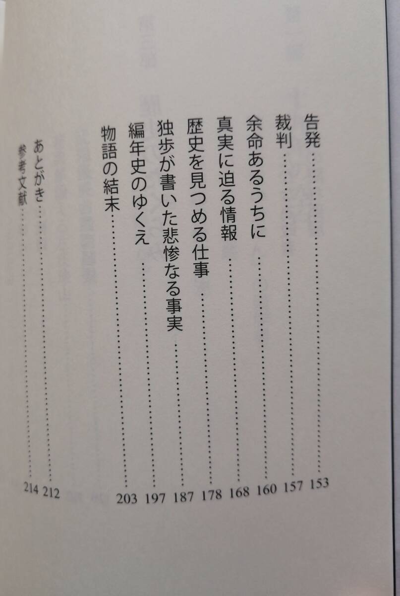 『坊っちゃん』の漢学者はなぜ斬殺されたか　ー明治29年左氏珠山殺人事件ー　　青山淳平　　郁朋社　　送料込み_画像4