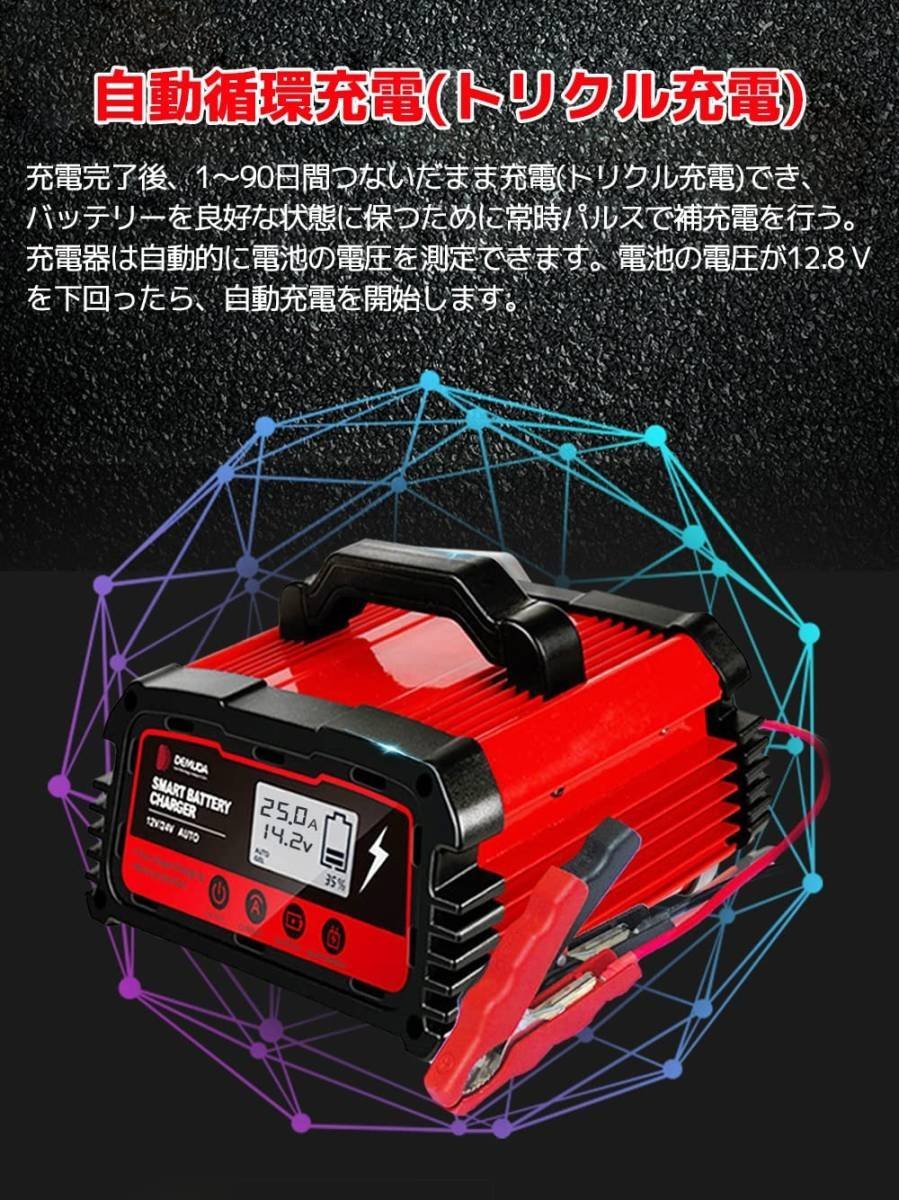 LVYUAN新品 25A 自動パルスバッテリー充電器 12V/24V 維持充電方式 バッテリー診断機能付 AGM/GEL車充電可能 自動車 緊急_画像6