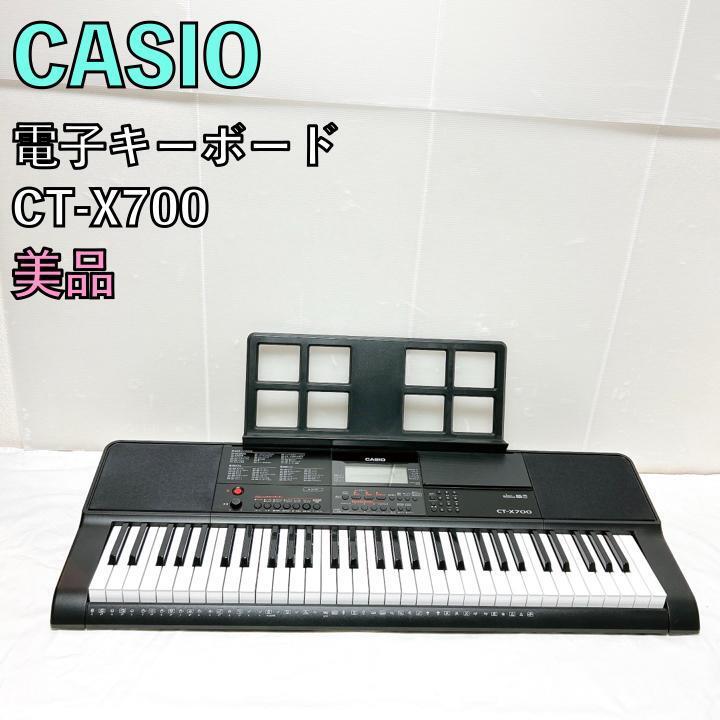 美品 CASIO カシオ CT-X700 電子キーボード ブラック