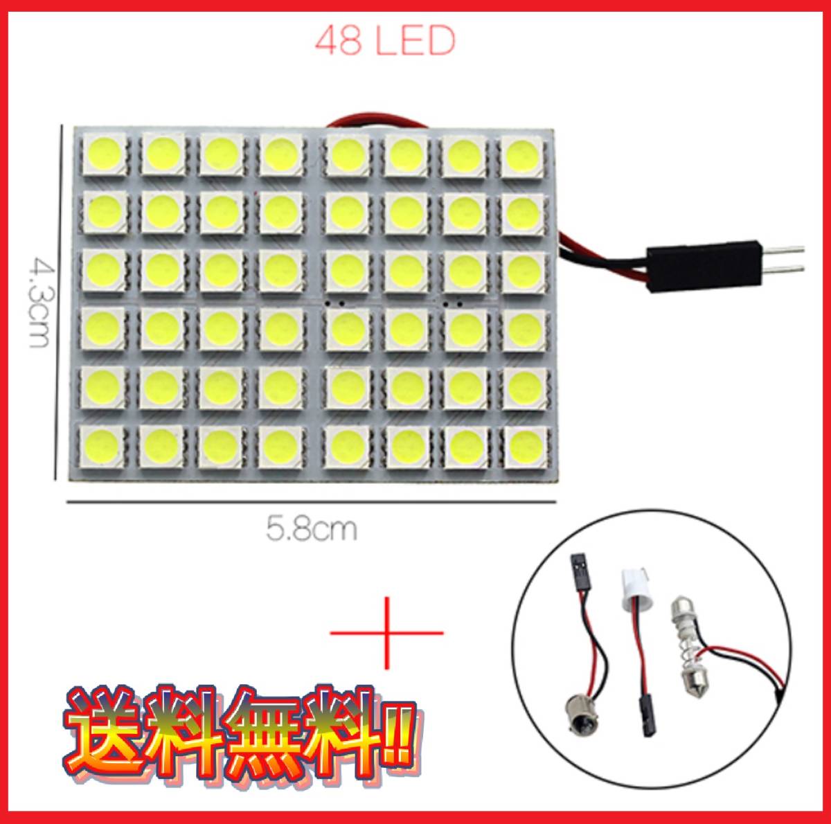 ★匿名配送★送料無料★ t10 ルームランプ ホワイト LED 48連SMD 配線セット付き t10 クッション付き両面テープ仕様の画像1