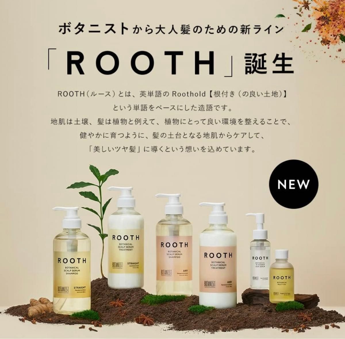 ボタニスト ルース シャンプー トリートメント トライアル20回分☆ ルース BOTANIST ROOTH