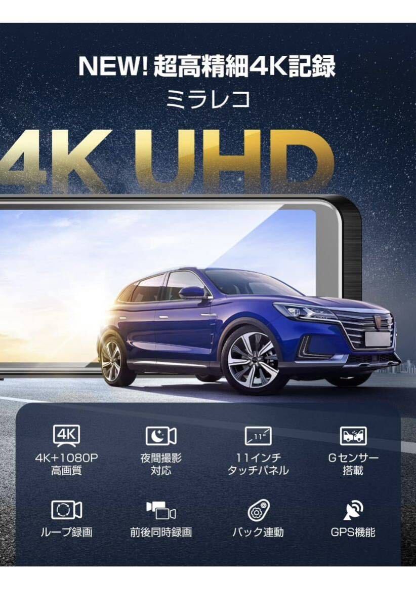 新設計・4K画質ミラレコ11インチ大画面 SONYイメージセンサー付き_画像2