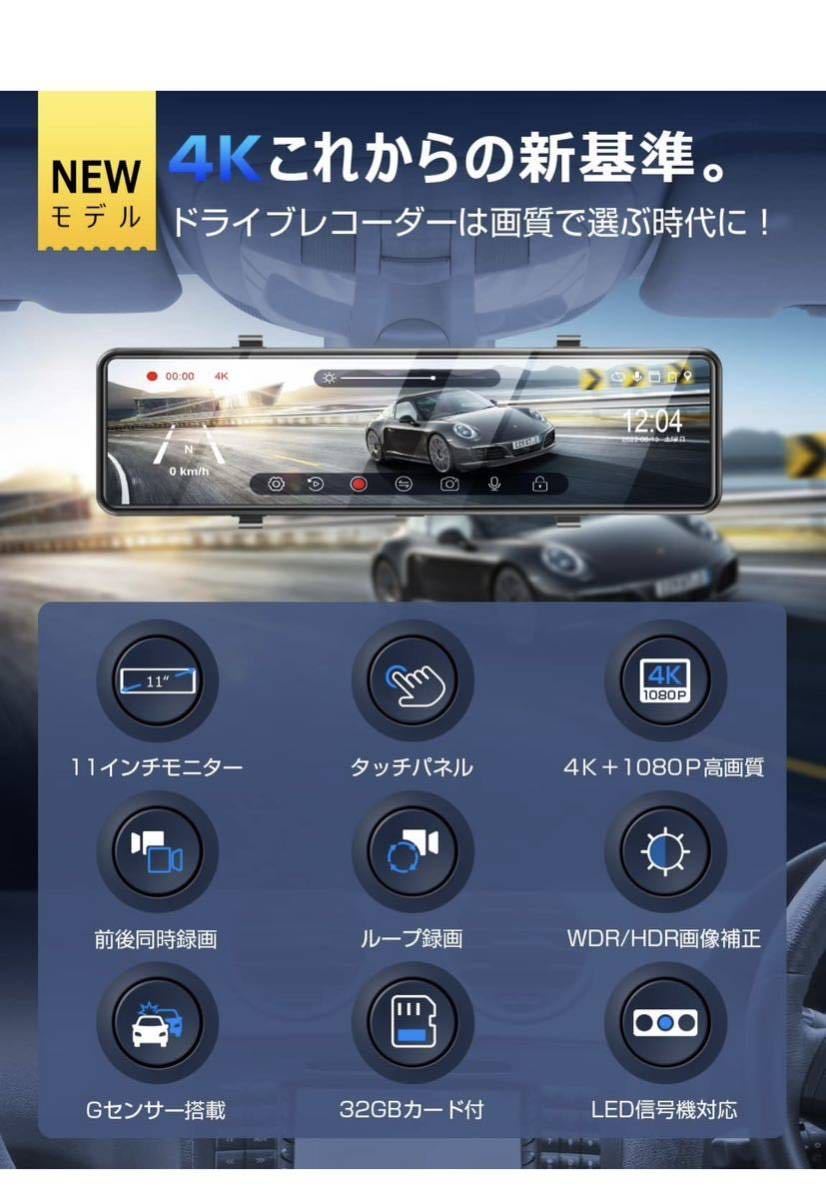 ドライブレコーダー ミラー型 4Ｋ画質 11インチ 右ハンドル日本車対応