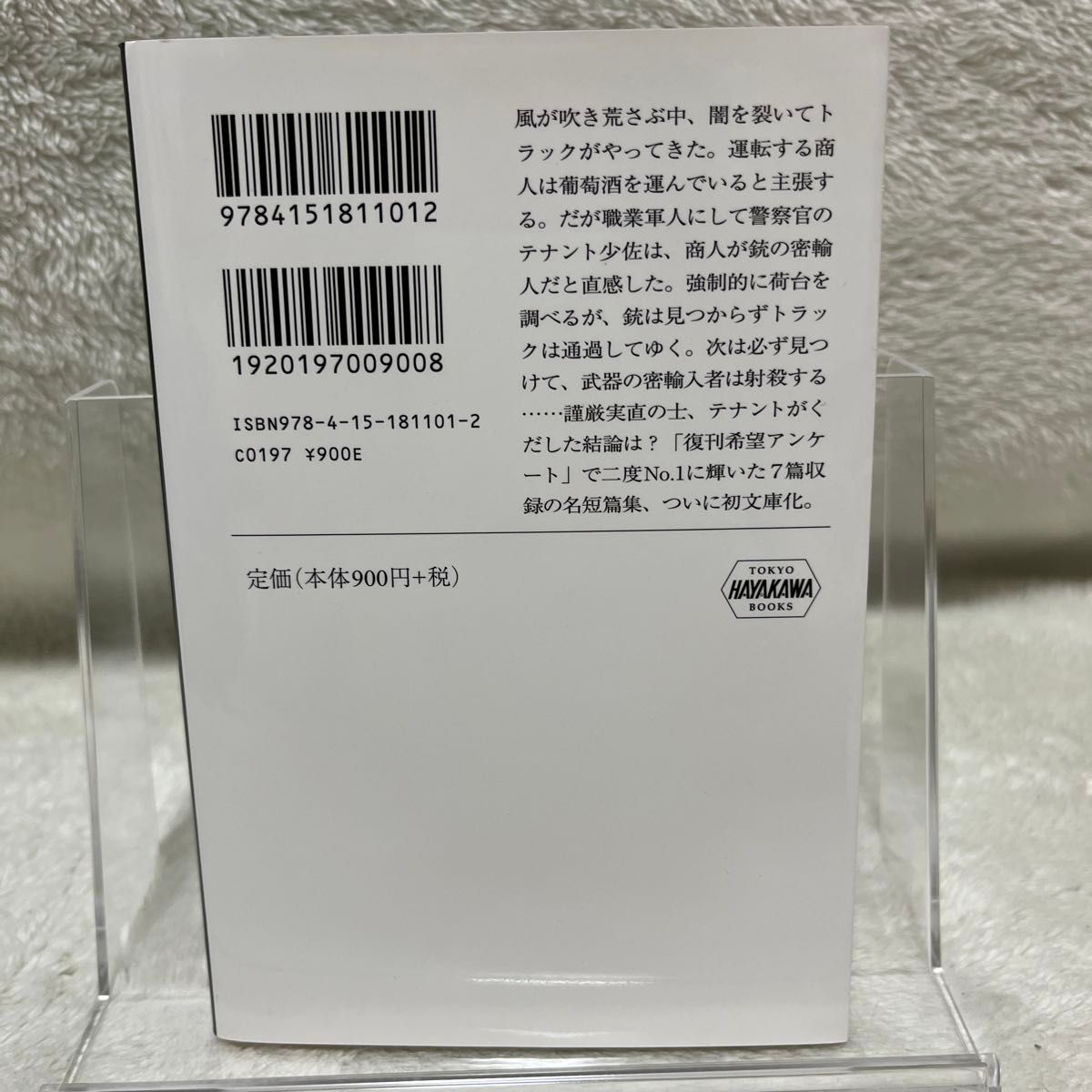 アデスタを吹く冷たい風  トマス・フラナガン／著　宇野利泰／訳　(クーポン利用したい方のため値上げしています。)