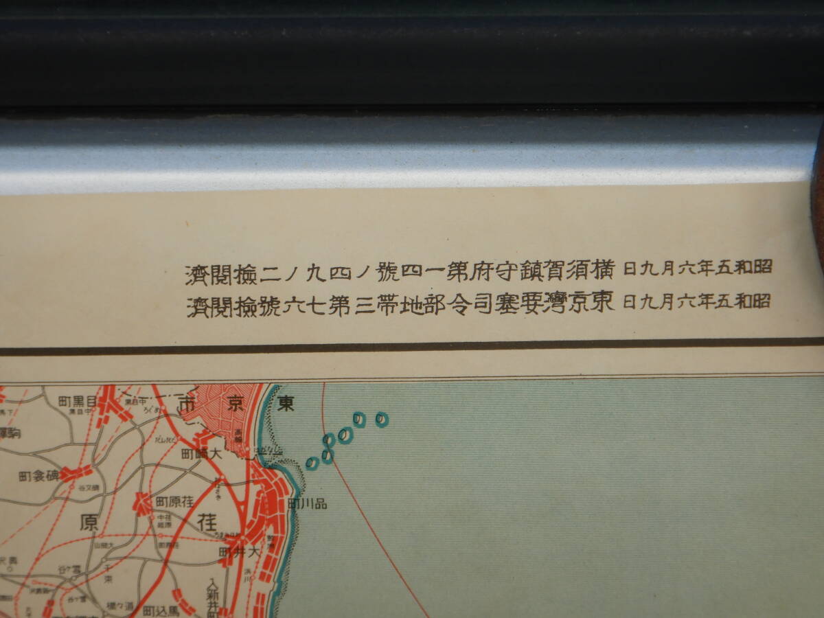 アンティーク k 神奈川 横須賀鎮守府 東京湾要塞 検閲 東宮御成婚記念 日本交通分県地図 昭和5年 大阪毎日新聞発行 昭和初期 78.2×53cm_画像2