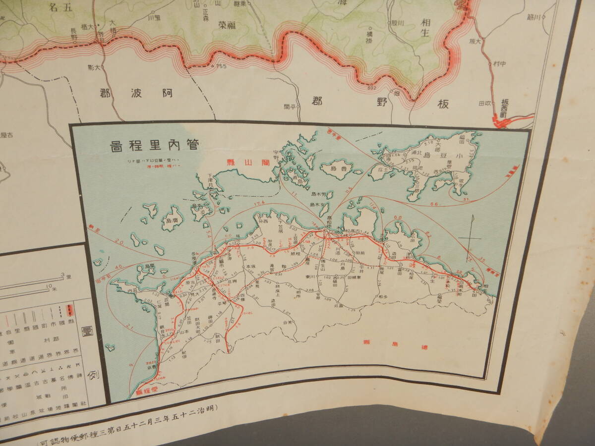 アンティーク 香川県 丸亀市 高松市 東宮御成婚記念 日本交通分県地図 昭和4年 大阪毎日新聞発行 昭和初期 78.5×53.5cm_画像3