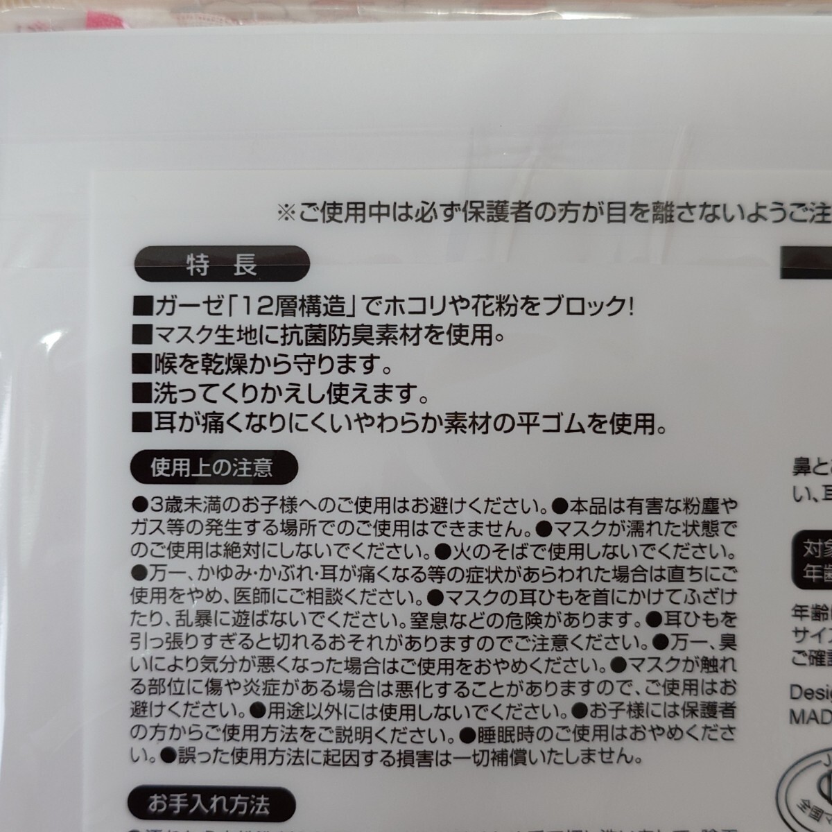 子供用ガーゼマスク　マイメロディ５袋　ハローキティ５袋　平ゴム使用子供用ガーゼマスク　スケーター社　サンリオ_画像7