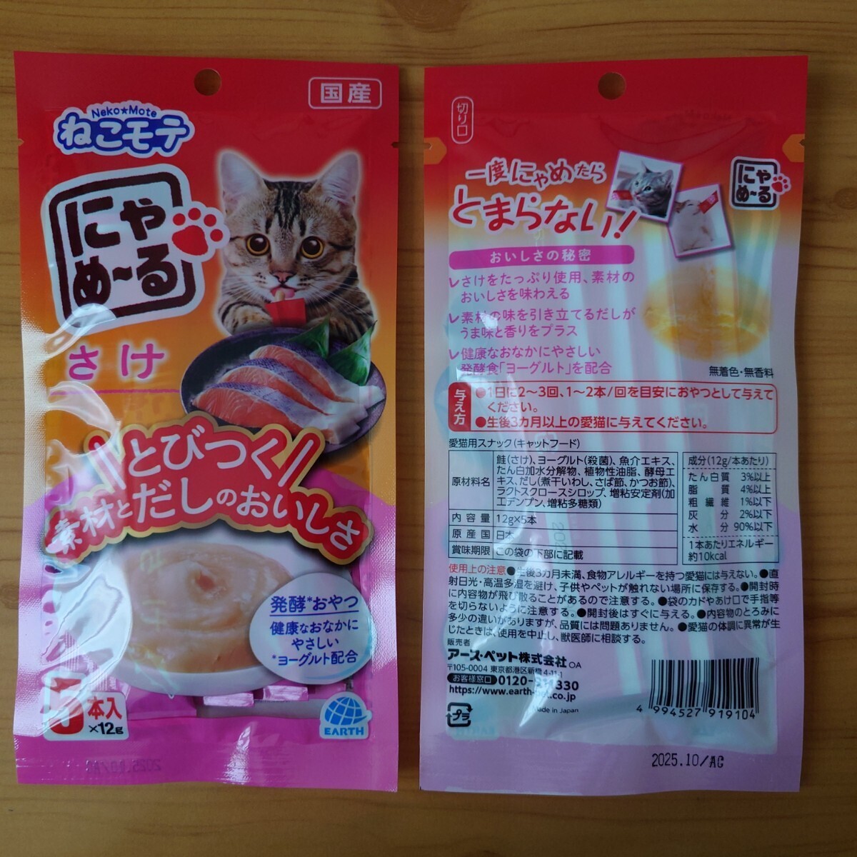 にゃめーる　かつお　まぐろ　さけ　とり　ねこモテ　猫用おやつ　キャットフード　ヨーグルト配合猫用おやつアースペット　キャットフード