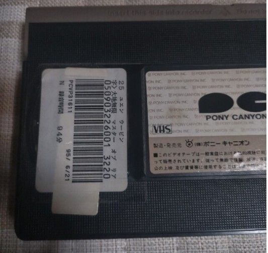 マスター・オブ・リアル・カンフー/大地無限 VHS　ジェット・リー　レア