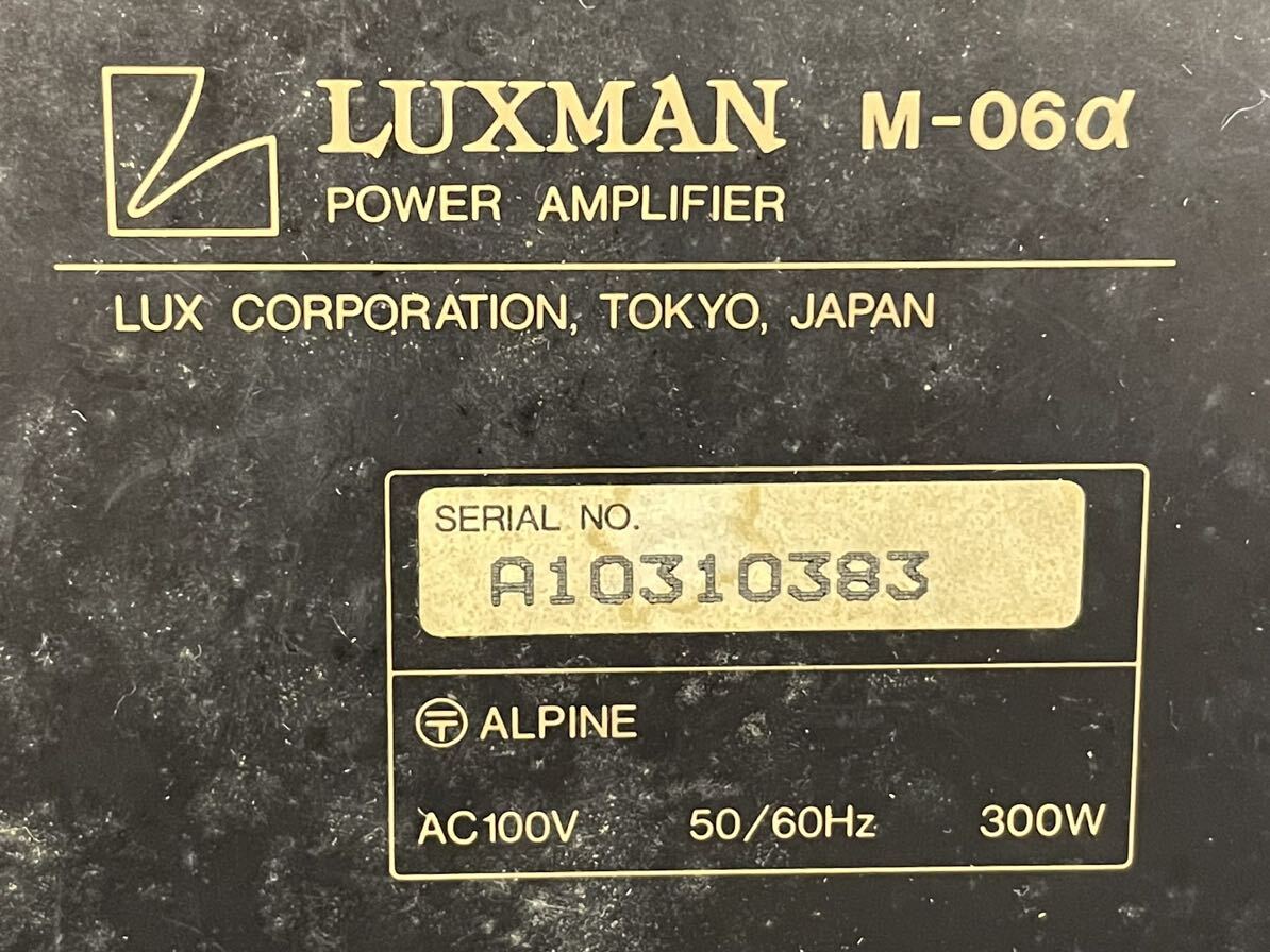 【2A65】1円スタート LUXMAN M-06α POWER ANPLIFIER ラックスマン パワーアンプ オーディオ機器 _画像7