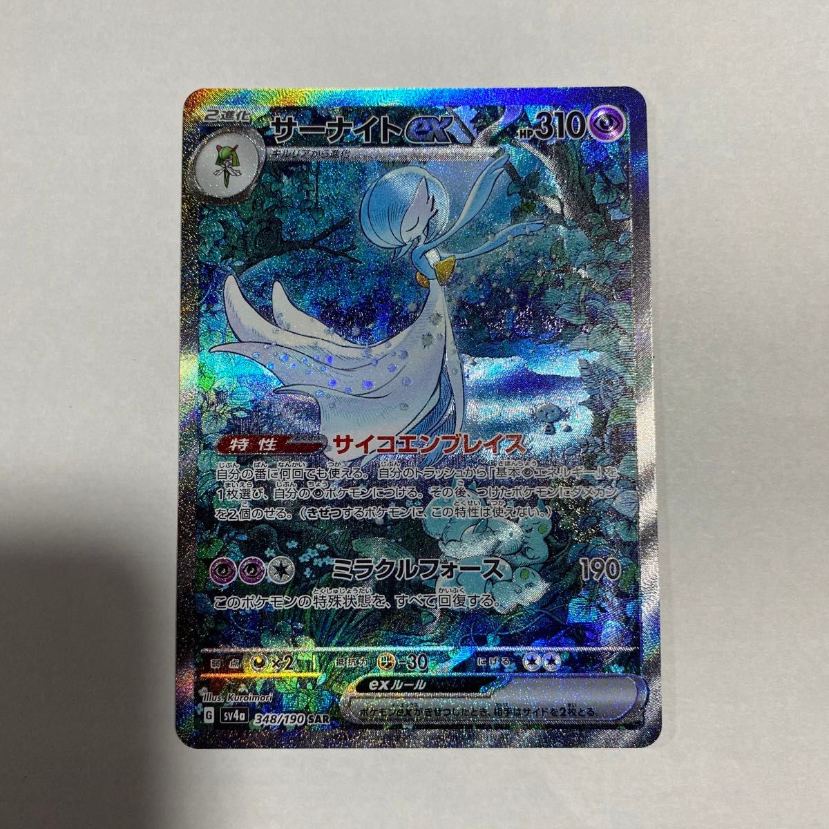ポケモンカード ポケカ サーナイト SAR サーナイトex シャイニー ポケモンカード ポケカ サーナイト SAR サーナイトex シャイニー