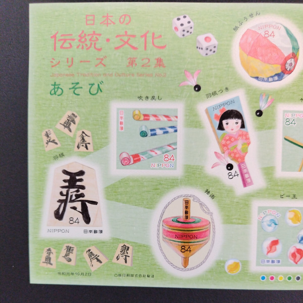 令和元年発行特殊切手(シール式)、「日本の伝統・文化シリーズ第2集亅、63円10枚、84円10枚、2シート、総額1,470円。リーフレット2枚付き。の画像7