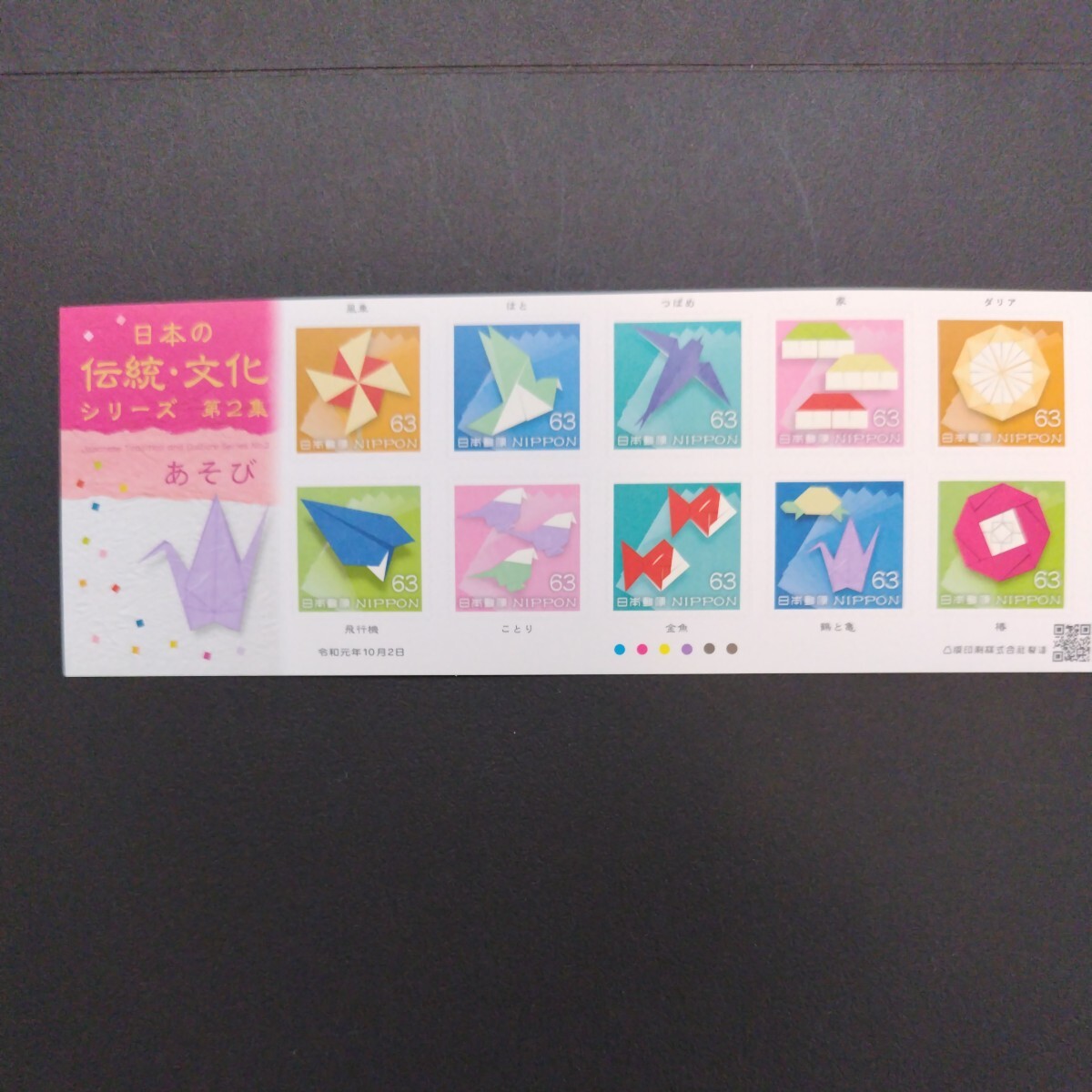 令和元年発行特殊切手(シール式)、「日本の伝統・文化シリーズ第2集亅、63円10枚、84円10枚、2シート、総額1,470円。リーフレット2枚付き。_画像3