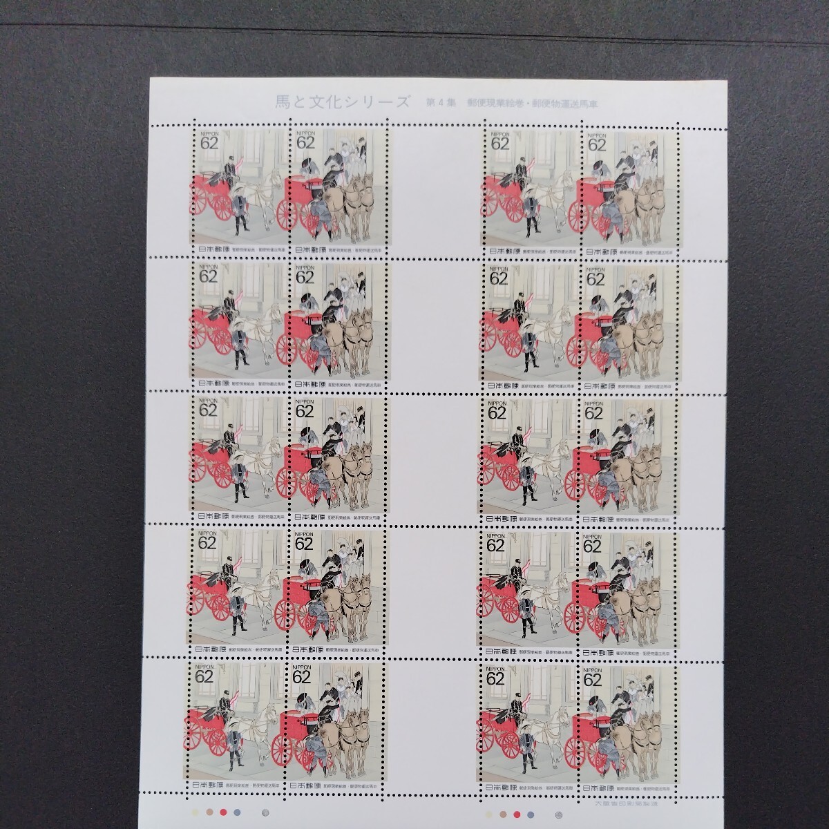 Heisei era 3 year issue special stamp,[ Uma to Bunka series no. 4 compilation mail reality industry . volume * mail thing transportation horse car .,62 jpy stamp 20 sheets,1 seat, face value 1,240 jpy.
