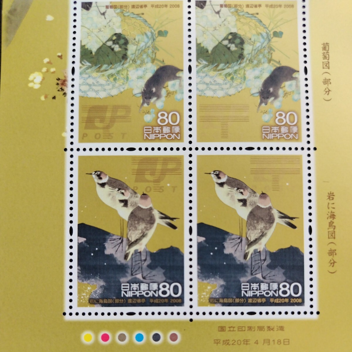 平成20(2008)年発行切手趣味週間切手、渡辺省亭筆、80円10枚、1シート、額面800円。の画像5