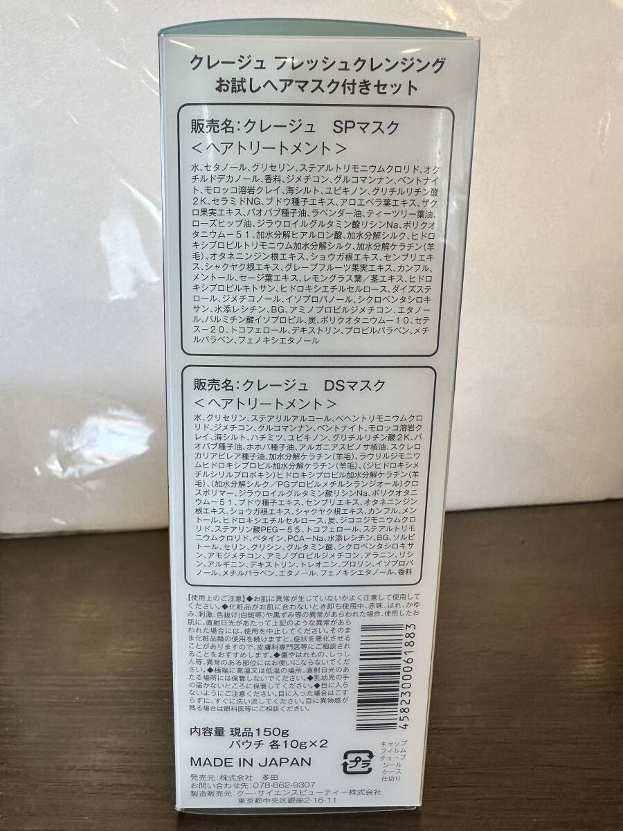 未開封新品 CLAYGE - 爽涼ソルトスパ お試しヘアマスク付きセット 150g - 地肌用ディープクレンジング塩配合シャンプー クレージュ の画像3