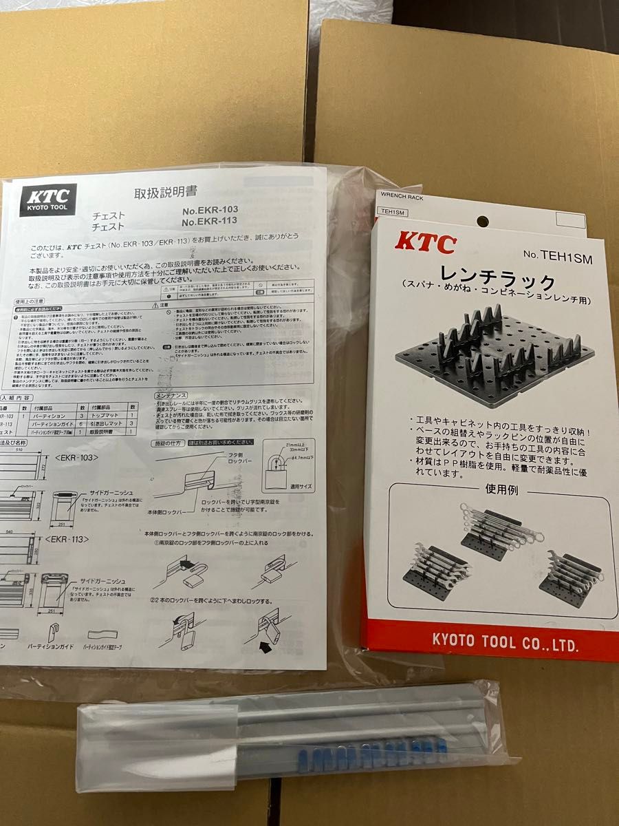 KTC チェスト　 工具箱