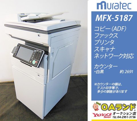 【カウンタ極少 2,691枚】muratec（ムラテック） / MFX-5187 / モノクロ複合機 / コピー機 /ADF（自動原稿送り装置）/ 収納庫付