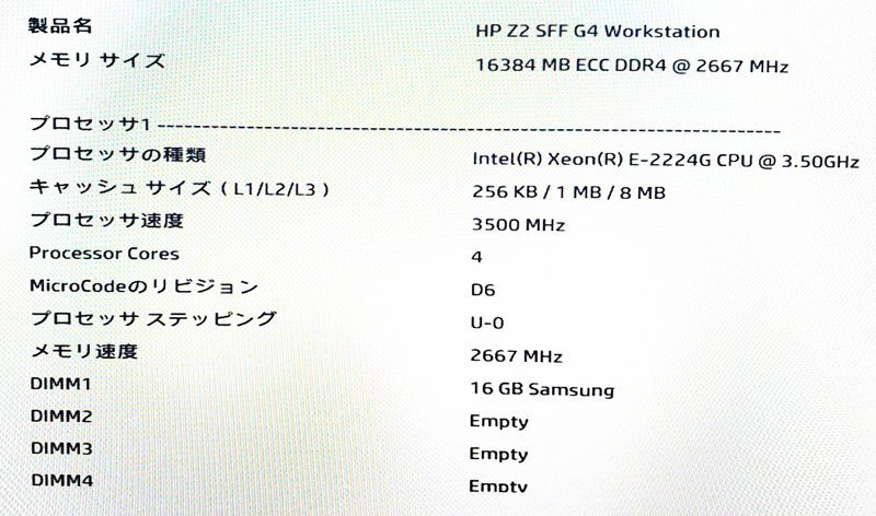 ■ジャンク品■【HP】 Z2 SFF G4 Workstation / ワークステーション / メモリ16GB / SSD・HDD無し / OS無し / CPU：Xeon E-2224Gの画像9