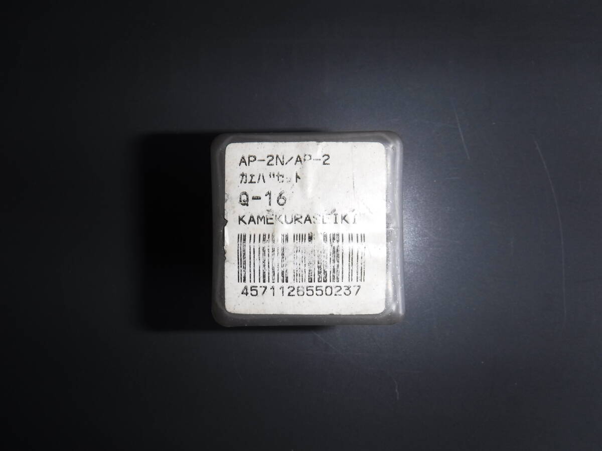 亀倉精機　ポートパンチャー AP-2N / AP-2 用替刃　品番Q-16 (φ16用）　1セット　◇中古品_画像2