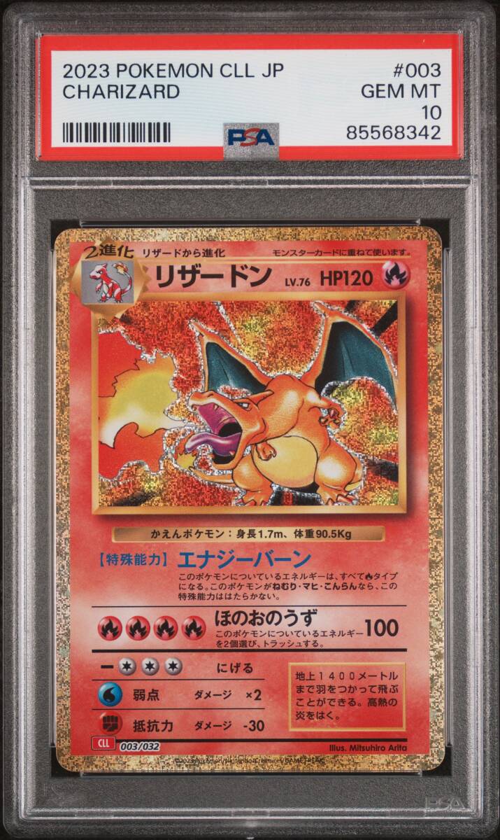 ポケモンカードゲームclassic リザードン・フシギバナ