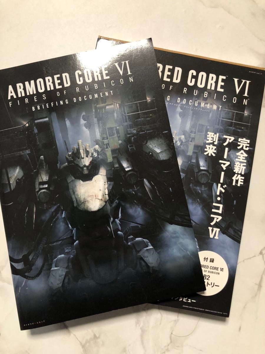 ARMORED CORE VI FIRES OF RUBICON BRIEFING DOCUMENT (カドカワゲームムック)