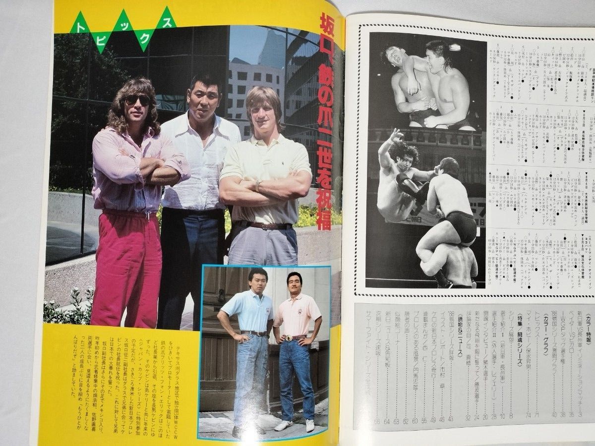パンフレット 新日本プロレス アントニオ猪木 1988年 闘魂シリーズ開幕戦 後楽園ホール