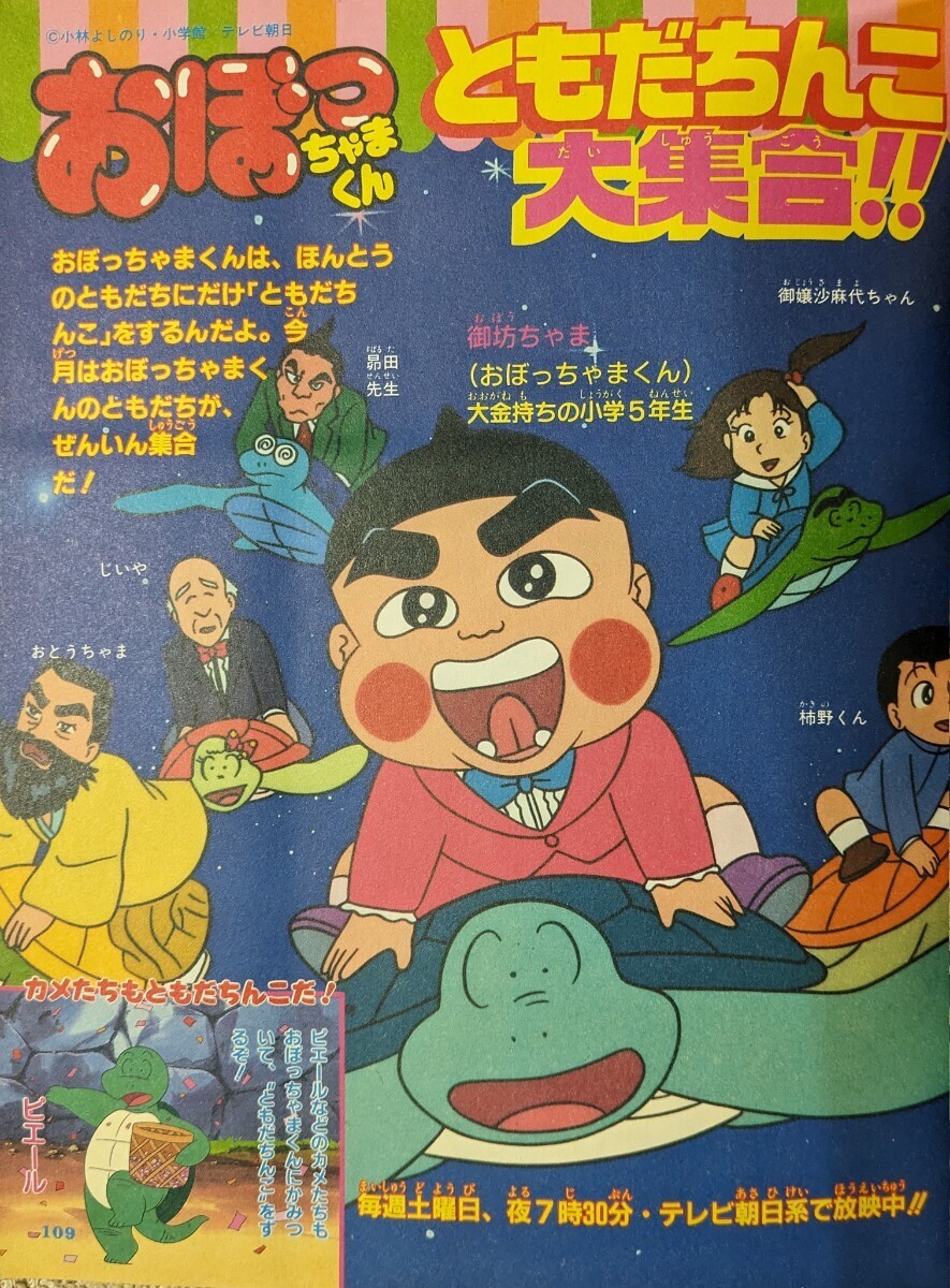 てれびくん 1989年5月号◆小学館◆新ビックリマン 仮面ライダーRX ターボレンジャー 魔動王グランゾート 魔神英雄伝ワタル 聖闘士星矢◆_画像7