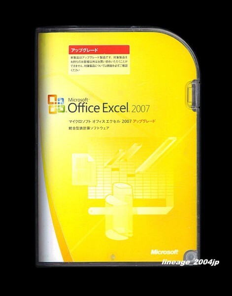 ■製品版/２台認証■Microsoft Office Excel 2007/エクセル2007★統合型表計算★_画像1