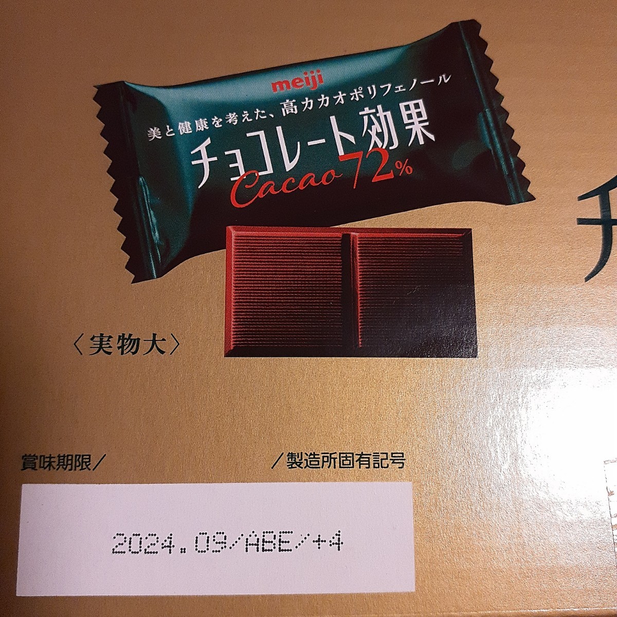 明治　チョコレート効果72%　　　　　　　　3袋(1袋標準47枚入り)+9枚　合計150枚　_画像4