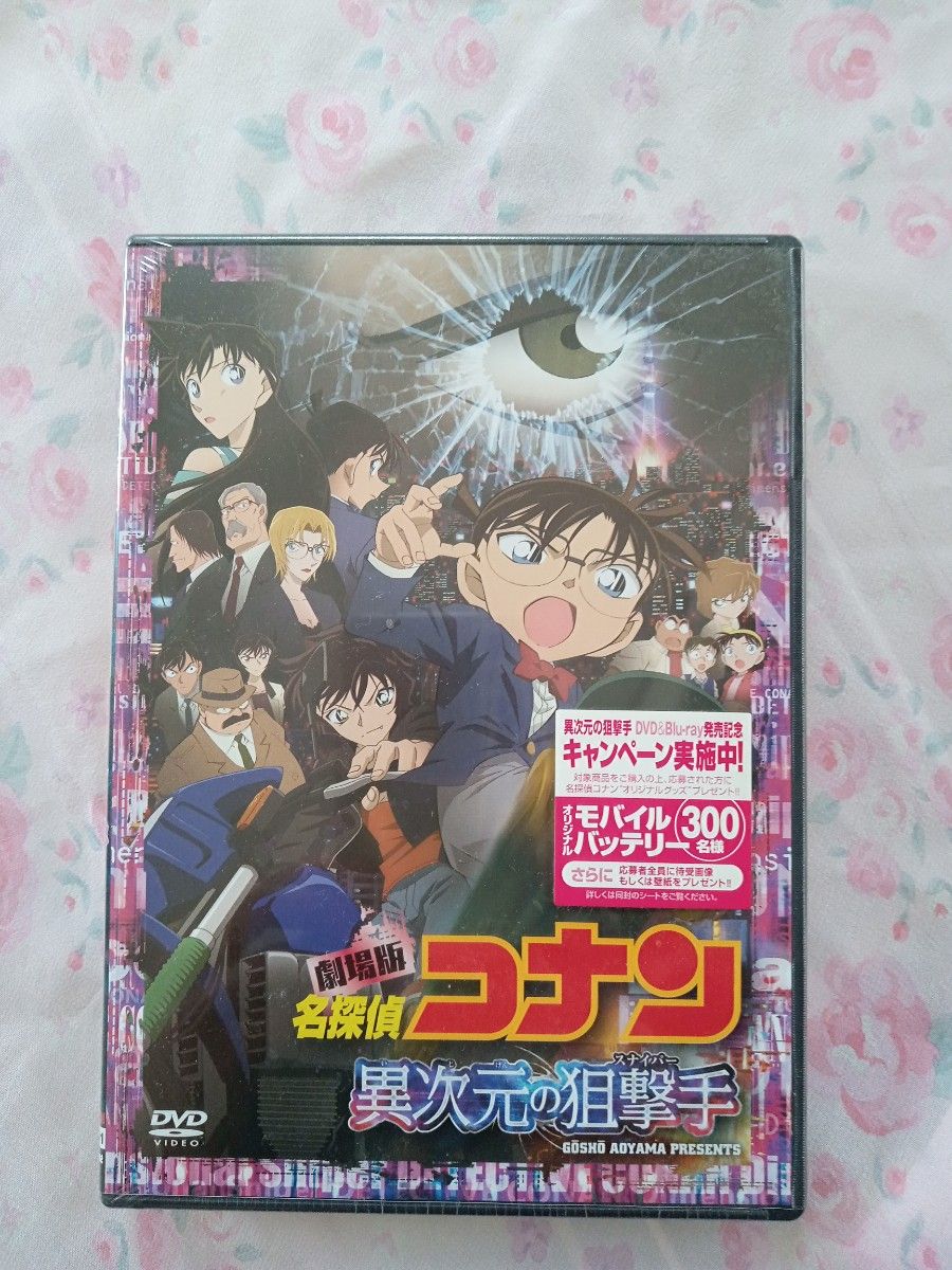 劇場版 名探偵コナン 異次元の狙撃手 スタンダードエディション コナン
