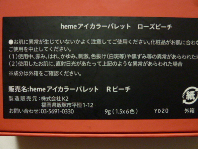 ☆ heme ヒーミー アイ カラー パレット ローズ ピーチ /送料185円～ ☆_画像5