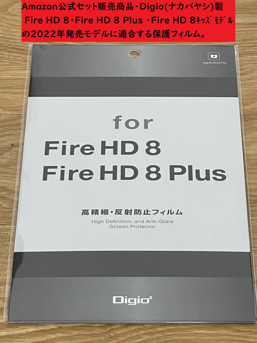 液晶保護フィルム Fire HD 8・Fire HD 8 Plusタブレット 第12世代(2022)専用 フッ素コーティング 反射防止 抗菌 気泡レス加工 2枚入りの画像1