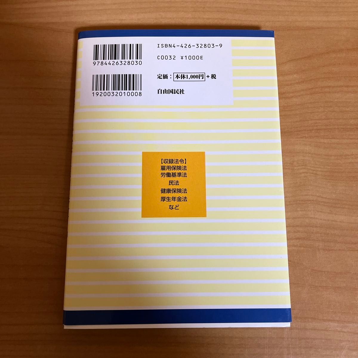 全図解退職・失業と雇用保険　見る・読む・知る 原智徳／〔ほか〕著