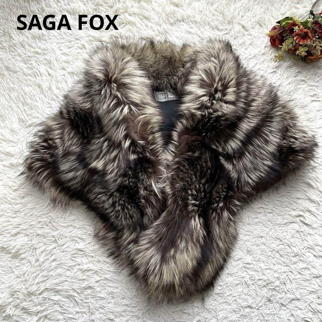 美品 成人式 ショール SAGA FOX サガフォックス 着物 毛皮 ストール 銀狐